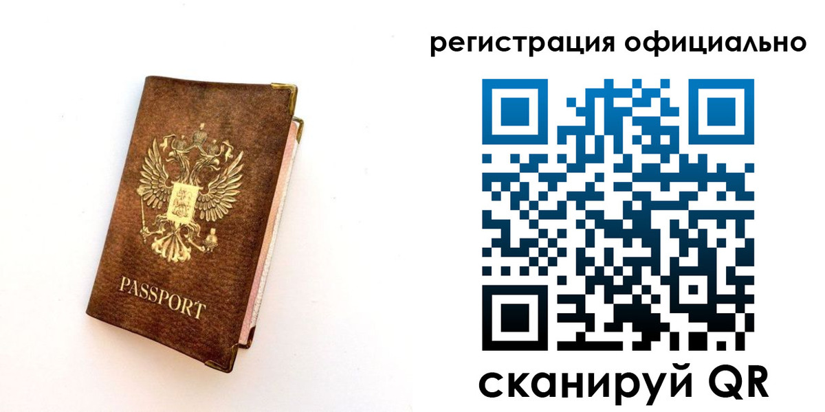 временная регистрация надежно в Завитинске