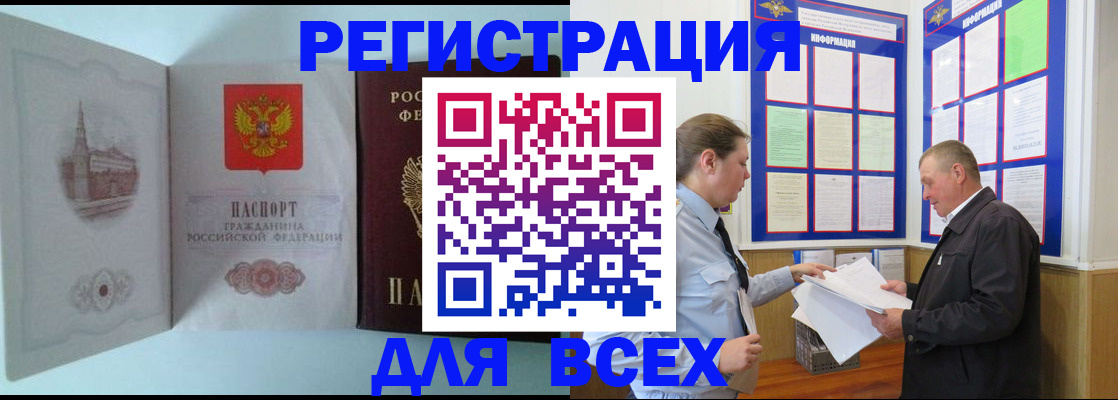 временная регистрация купить в Завитинске