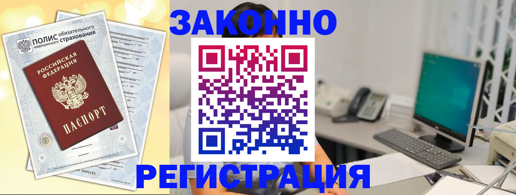 временная регистрация в квартире в Завитинске