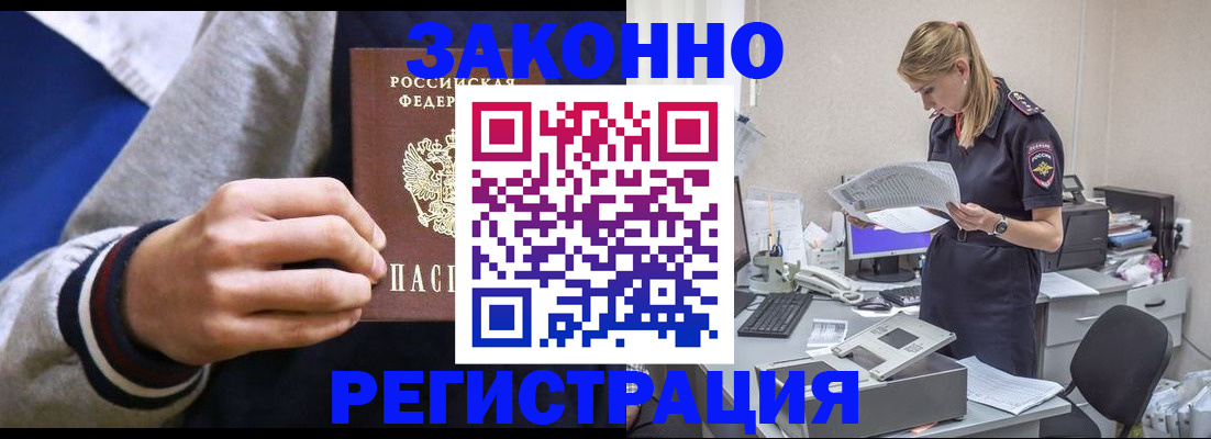 прописка иностранных граждан в Завитинске