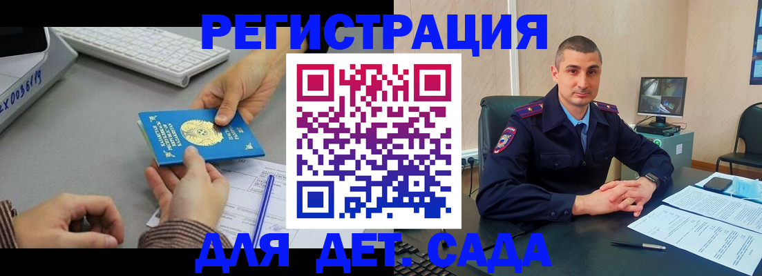 регистрация для дет. сада в Завитинске