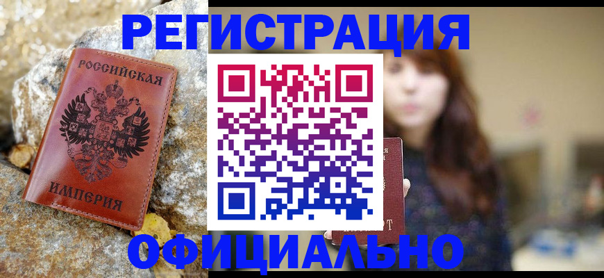 прописка в квартире в Завитинске