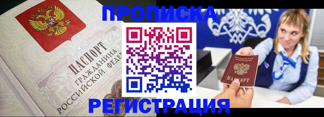 прописка поиск в Завитинске