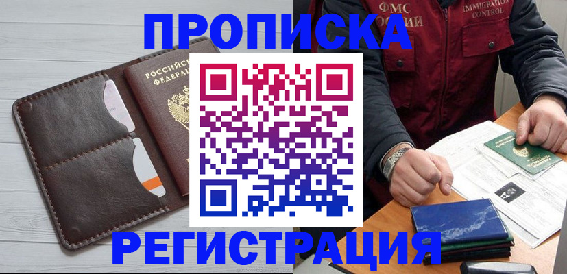 временная регистрация надежно в Завитинске