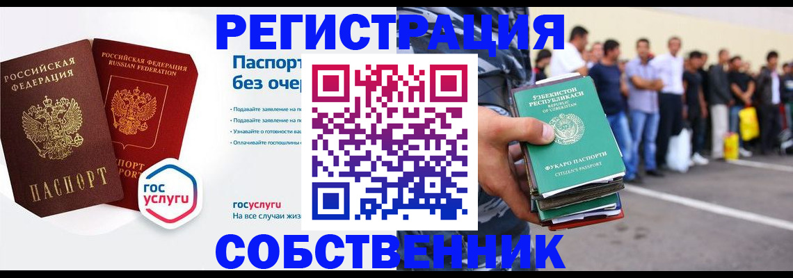 временная регистрация в Завитинске